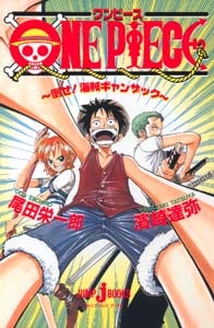 One Piece OVA 0, Ван Пис ОВА 0, Победить пирата Ганзака!