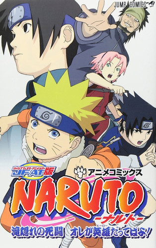 Naruto OVA 2, Наруто ОВА 2, Битва в Скрытом Водопаде. Я - герой!