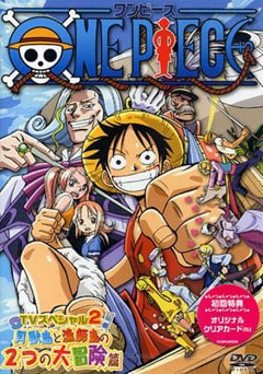 One Piece Special 3, Ван Пис Спецвыпуск 3, Защитите! Последняя большая сцена