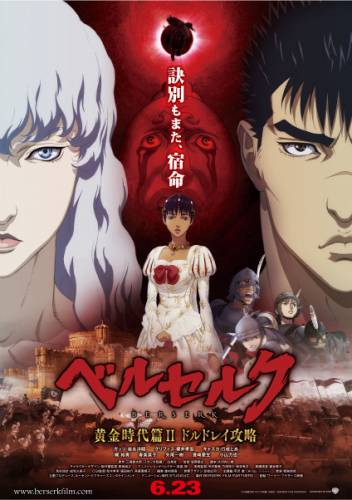 Берсерк Золотой Век Арка II: Битва за Долдрей Фильм 2, Berserk Golden Age Arc II: The Battle for Doldrey Movie 2