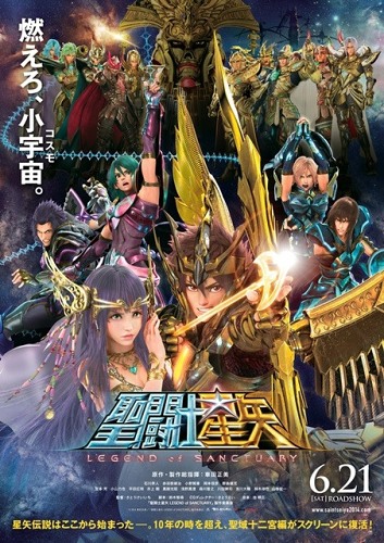 Рыцари Зодиака Фильм 6, Рыцари Зодиака: Легенда о святилище, Saint Seiya: Legend of Sanctuary, Saint Seiya: Movie 6