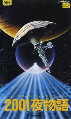 Космическая фантазия, Space Fantasia 2001 Yoru Monogatari 