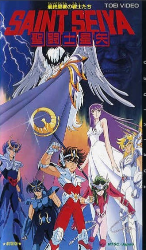 Рыцари Зодиака Фильм 4, Saint Seiya: Warriors of the Final Holy Battle, Saint Seiya: Movie 4, Saint Seiya: Saishuu Seisen no Senshi-tachi