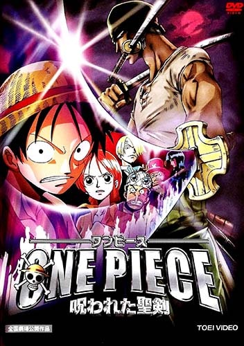 One Piece movie 5, Ван Пис фильм 5, Проклятие Священного Меча