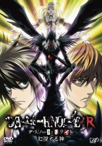 Тетрадь смерти: Финальный исход / Death Note: R - Final Conclusion