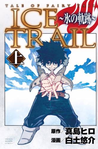 Хвост Феи Манга Ледяная тропа, Fairy Tail Manga Ice Trail