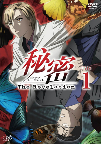 Совершенно секретно: Откровение, Himitsu: The Revelation, Top Secret: The Revelation