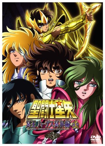 Рыцари Зодиака ОВА-2, Saint Seiya: The Hades - Chapter Inferno, Saint Seiya OVA-2, Saint Seiya: Meiou Hades Meikai Hen