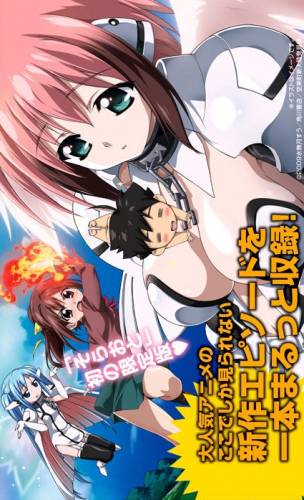 Падшая с Небес: Ангел прихоти ОВА, Sora no Otoshimono: Project Pink Tougenkyou OVA, Утраченное небесами: Операция розовый рай ОВА