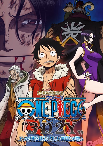 One Piece Special 8, Ван Пис Спецвыпуск 8, 3D2Y: Пережить смерть Эйса!
