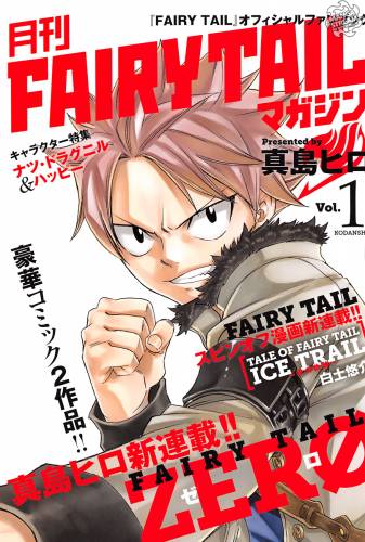 Хвост Феи Манга Начало, Fairy Tail Manga Zero