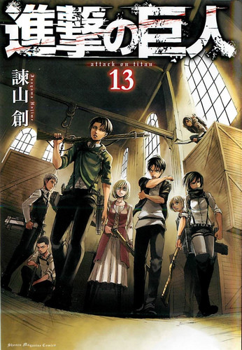 Манга Атака Титанов Том 13, Manga Attack on Titan Tom 13