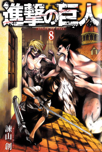 Манга Атака Титанов Том 8, Manga Attack on Titan Tom 8