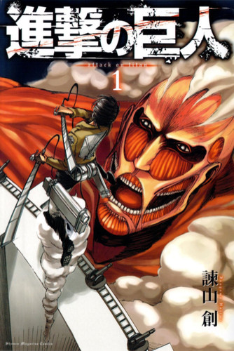 Манга Атака Титанов Том 1, Manga Attack on Titan Tom 1