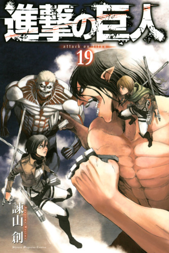 Манга Атака Титанов Том 19, Manga Attack on Titan Tom 19