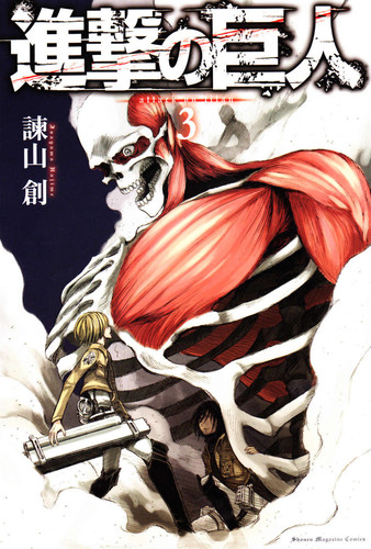 Манга Атака Титанов Том 3, Manga Attack on Titan Tom 3