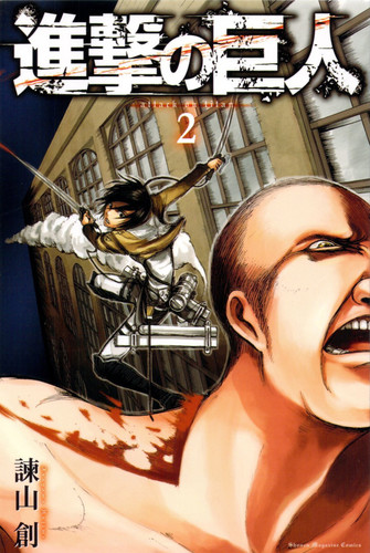 Манга Атака Титанов Том 2, Manga Attack on Titan Tom 2