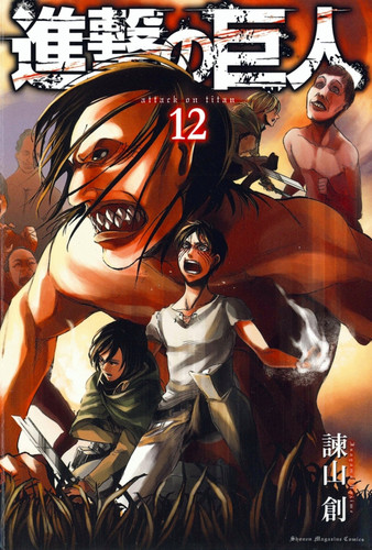 Манга Атака Титанов Том 12, Manga Attack on Titan Tom 12