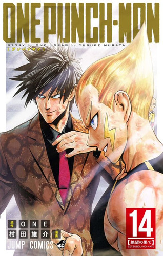 Манга Ванпанчмен Том 14, Manga One Punch Man Tom 14