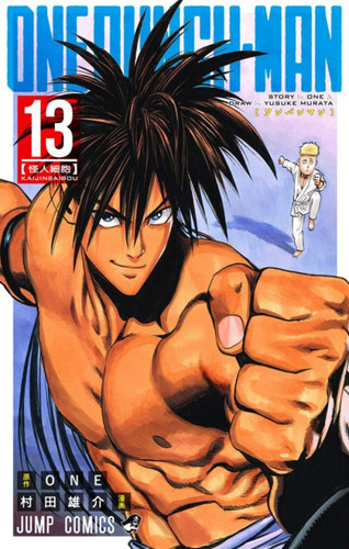 Манга Ванпанчмен Том 13, Manga One Punch Man Tom 13