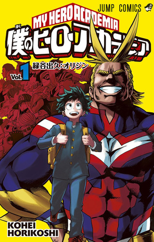 Манга Моя Геройская Академия Том 1, Manga Boku no Hero Academia Tom 1