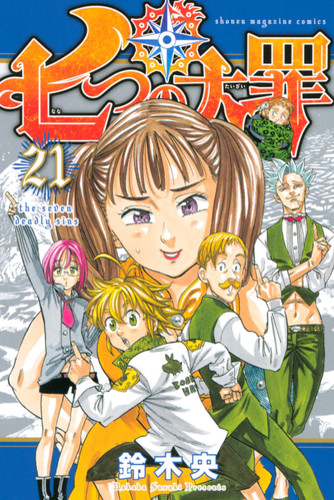 Манга Семь Смертных Грехов Том 21 / Manga Nanatsu no Taizai Tom 21