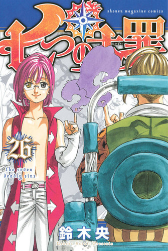 Манга Семь Смертных Грехов Том 26 / Manga Nanatsu no Taizai Tom 26