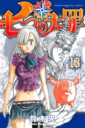 Манга Семь Смертных Грехов Том 13 / Manga Nanatsu no Taizai Tom 13