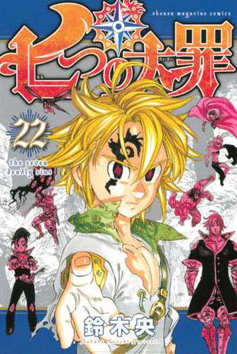 Манга Семь Смертных Грехов Том 22 / Manga Nanatsu no Taizai Tom 22