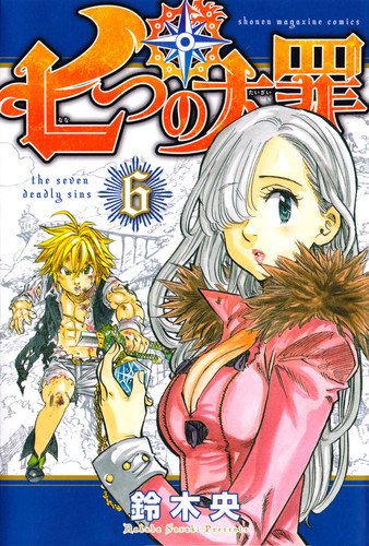 Манга Семь Смертных Грехов Том 6 / Manga Nanatsu no Taizai Tom 6