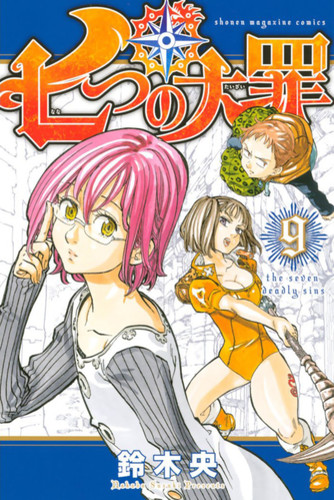 Манга Семь Смертных Грехов Том 9 / Manga Nanatsu no Taizai Tom 9