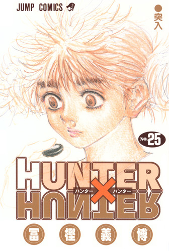 Манга Хантер х Хантер Том 25, Manga Hunter x Hunter Tom 25, Манга Охотник х Охотник Том 25