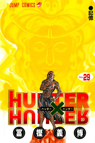 Манга Хантер х Хантер Том 29, Manga Hunter x Hunter Tom 29, Манга Охотник х Охотник Том 29