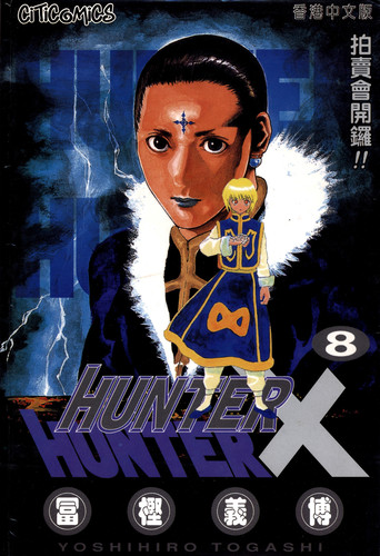 Манга Хантер х Хантер Том 8, Manga Hunter x Hunter Tom 8, Манга Охотник х Охотник Том 8