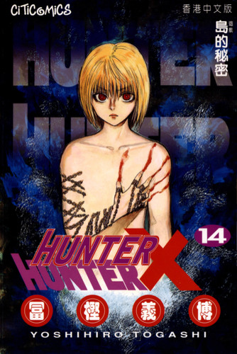 Манга Хантер х Хантер Том 14, Manga Hunter x Hunter Tom 14, Манга Охотник х Охотник Том 14