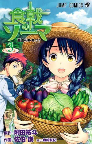Манга В Поисках Божественного Рецепта Том 3, Manga Shokugeki no Souma Tom 3, Манга Повар Боец Сома Том 3