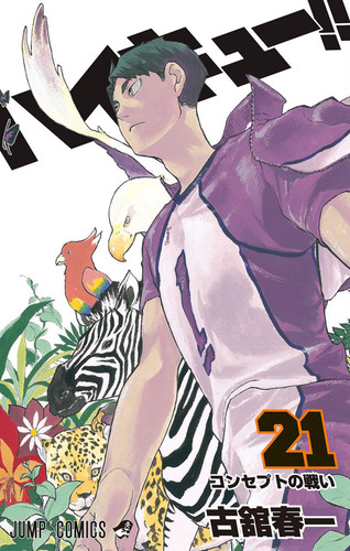 Манга Волейбол!! Том 21, Manga Haikyuu!! Tom 21