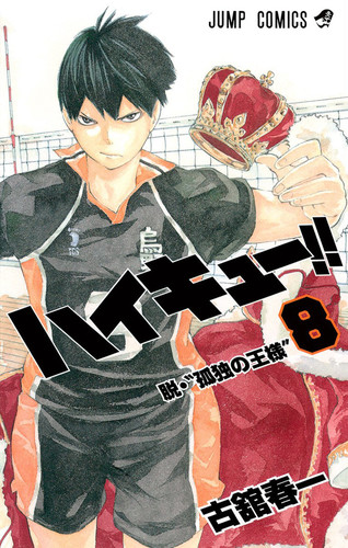 Манга Волейбол!! Том 8, Manga Haikyuu!! Tom 8