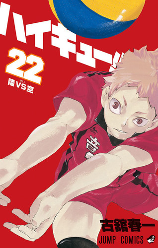 Манга Волейбол!! Том 22, Manga Haikyuu!! Tom 22