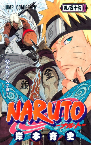 Манга Наруто Том 56, Manga Naruto Tom 56