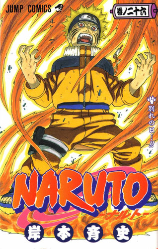 Манга Наруто Том 26, Manga Naruto Tom 26