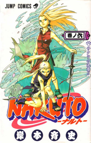 Манга Наруто Том 6, Manga Naruto Tom 6