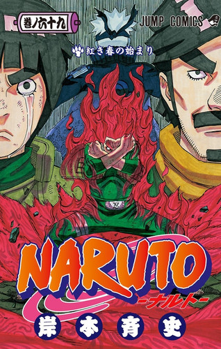 Манга Наруто Том 69, Manga Naruto Tom 69