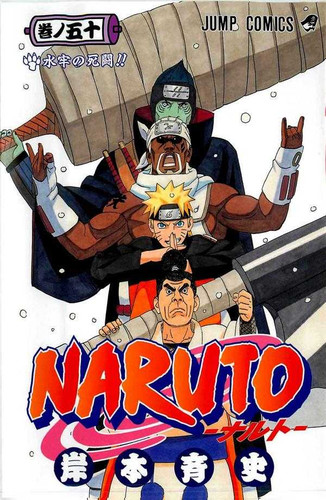 Манга Наруто Том 50, Manga Naruto Tom 50