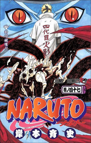 Манга Наруто Том 47, Manga Naruto Tom 47