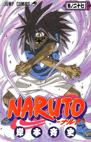 Манга Наруто Том 27, Manga Naruto Tom 27