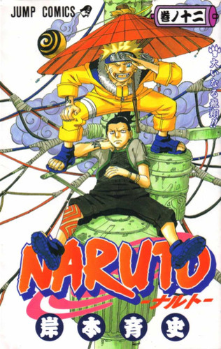 Манга Наруто Том 12, Manga Naruto Tom 12