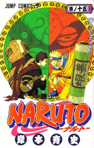 Манга Наруто Том 15, Manga Naruto Tom 15