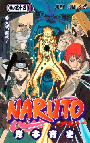 Манга Наруто Том 55, Manga Naruto Tom 55