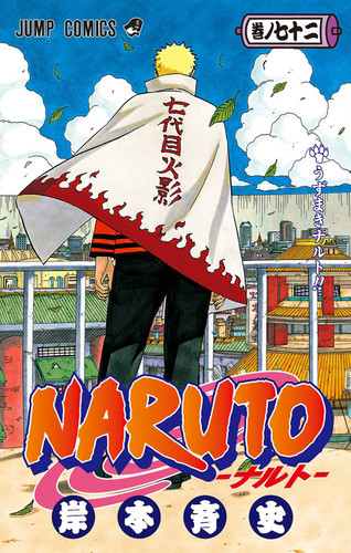 Манга Наруто Том 72, Manga Naruto Tom 72